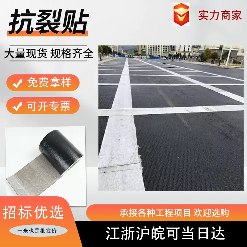 抗裂贴沥青路面防裂贴自粘贴缝带公路贴混凝土修补水泥水稳防水用