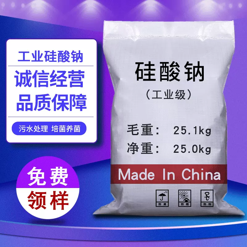 【硅酸钠】工业级甲基多模速溶硅酸钠 固体粉状国标混凝硅酸钠