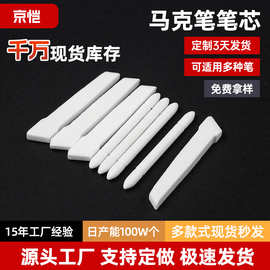 斯尼尔大小头尼龙纤维替换笔头定制记号笔替芯水彩笔咀马克笔笔尖