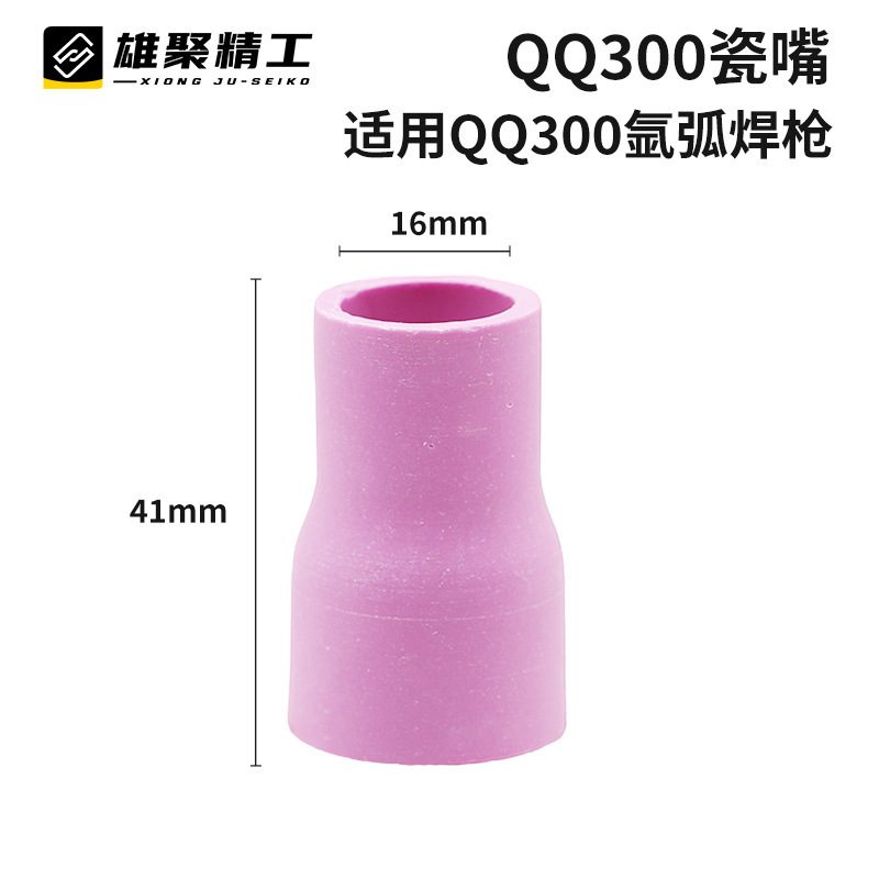 QQ300 アルゴンアーク溶接磁器ノズル厚みのある溶接ガン磁器ノズルセラミックノズル保護ノズル TIG アルゴンアーク溶接磁器ノズル|undefined