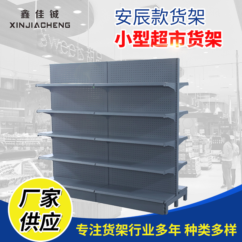 厂家供应超市货架安辰款货架小型超市货架母婴店和便利店货架商用
