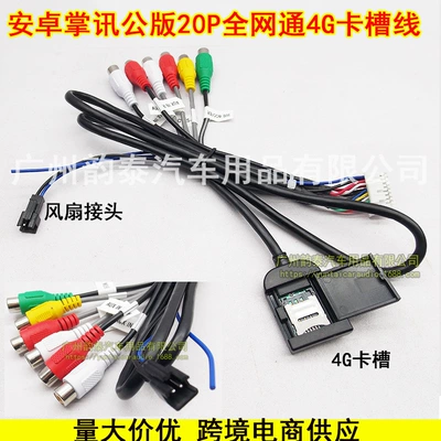 Suitable for Android Navigation 20P Audio Other Car Video - 20p6-headband-slot-fan-connector