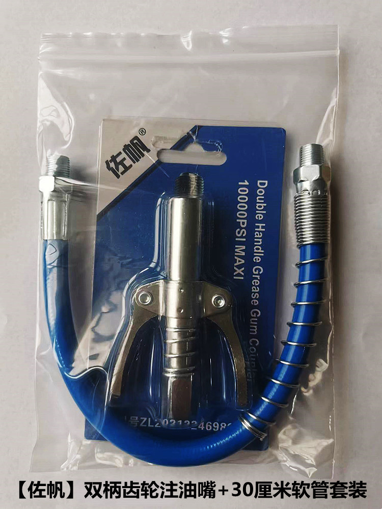 [Zuofan] double handle gear grease nozzle +30cm hose