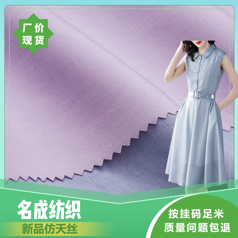 涤棉抗皱无弹60支平纹府绸高密仿天丝 BS071 春夏衬衫连衣裙面料