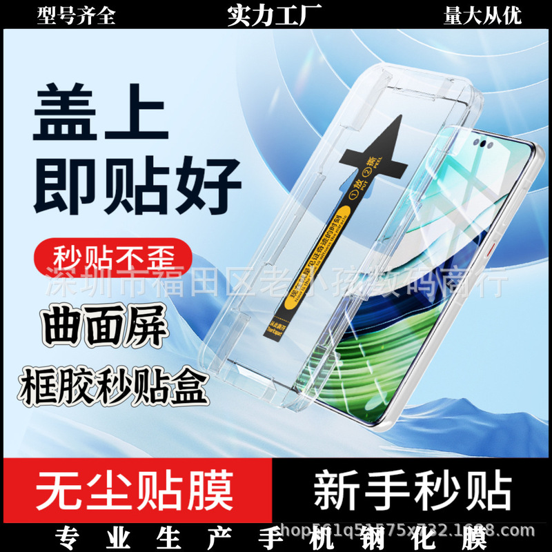 Side glue second sticker box tempered film for Samsung s24u HD film curved surface screen fingerprint unlock anti-peep film mobile phone film