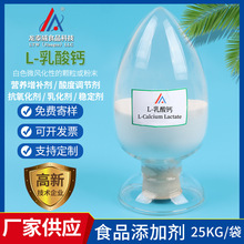 L-乳酸钙食品级乳酸钙白色粉末颗粒钙营养增补剂食品添加剂乳酸钙