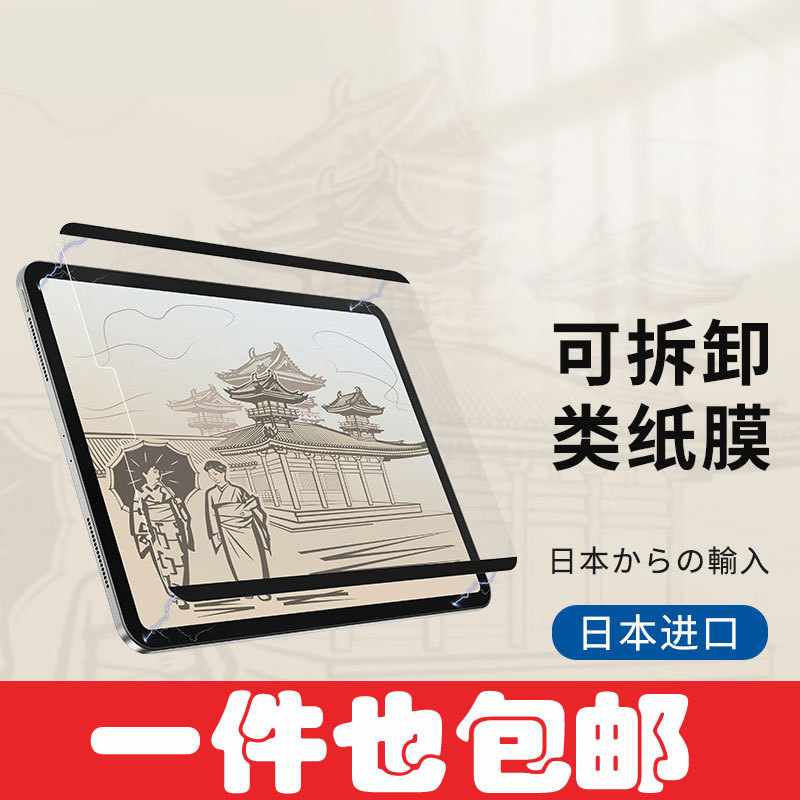 适用苹果平板iPad类纸膜磁吸可拆卸ipadPro 平板膜air4磨砂书写膜|ms