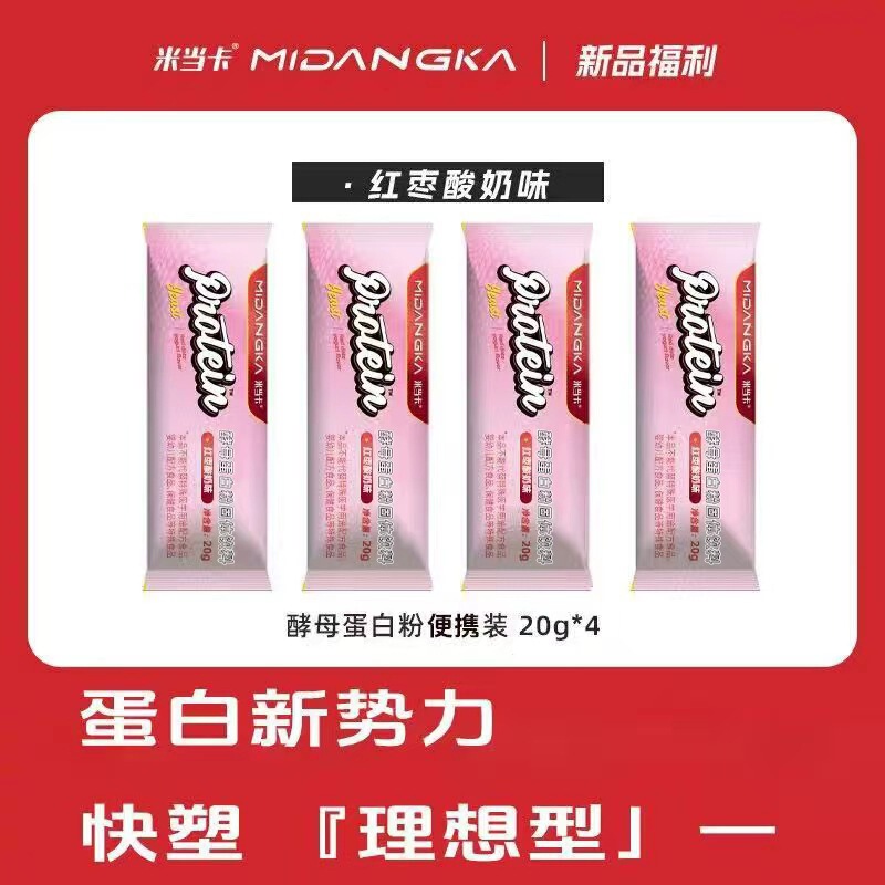 [Trial Pack] Midanka Yeast Protein Powder with Red Date Yogurt Flavor, High Protein, Satiating, for Sports and Fitness Meal Replacement