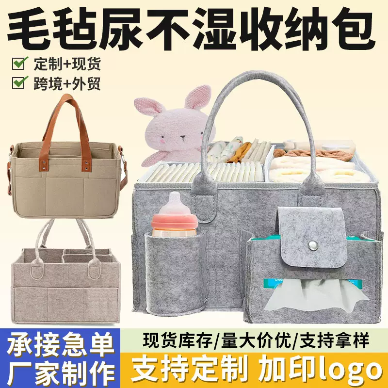 毛毡尿布包宝妈出行大容量收纳包母婴妈咪旅行手提包跨境尿不湿包
