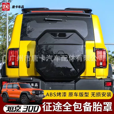 Rear Tailgate Spare Tire Shell Spare wheel cover