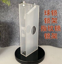 球锁锁架旋转指纹锁锁架亚克力透明