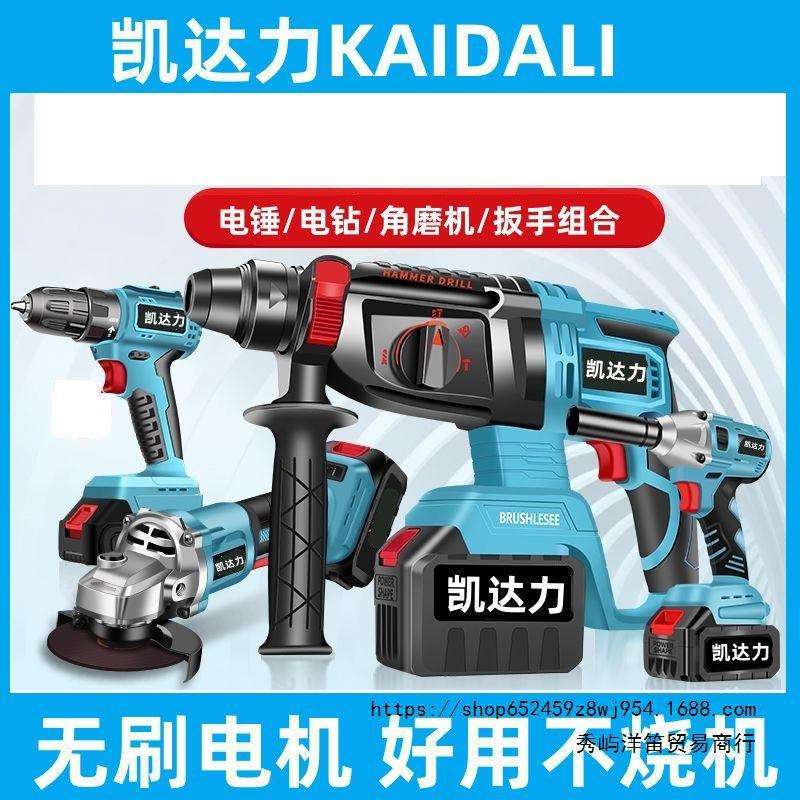 大-艺款无刷电锤手电钻三用电动扳手充电角磨机冲击钻锂电套装