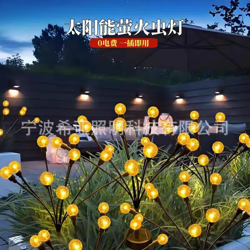 太阳能庭院灯户外灯气泡萤火虫灯花园灯草坪灯景观氛围感应地插灯