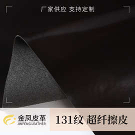 131纹超纤擦皮皮革面料手套饰品鞋材箱包革耐用耐磨箱包鞋材专用