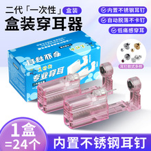 粉色二代穿耳器 盒装一次性打耳洞枪打耳枪打耳洞打耳眼耳钉批发