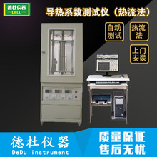 供应DRL-2B导热系数测试仪（热流法）