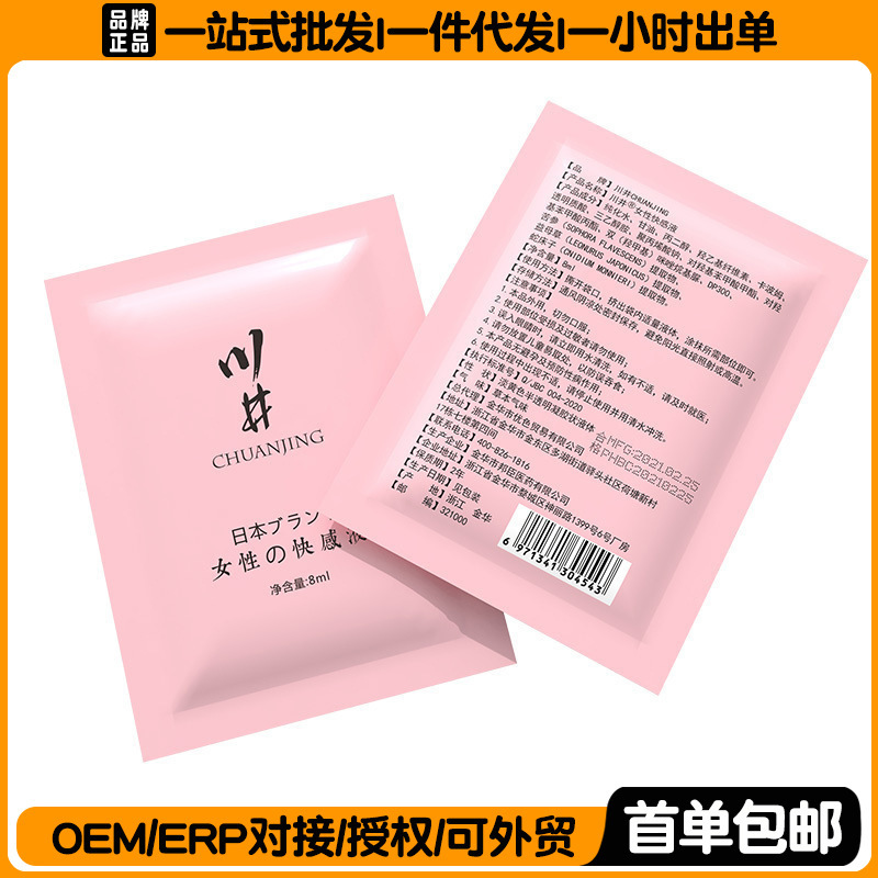 Kawai Pleasure Liquid 8ml Portable Small Bag Pack Women's Private Parts Orgasm Sensitivity Enhancement Liquid Adult Sex Toy