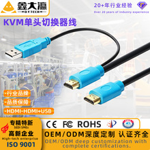 KVM连接线 单吊头线切换器电脑显示器hdmi+usb数据线
