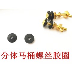 分体便器固定取付銅ねじシールリングゴムパッド皮パッド皮栓穴パッド部品