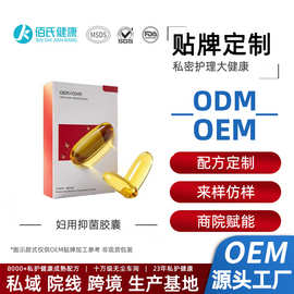 私密紧润丹定制 女性私处护理水润养护润滑papa胶囊oem贴牌代加工