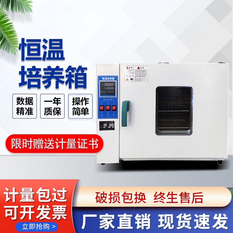 厂家电热恒温培养箱微生物培养箱细菌小微生物培养箱可设计