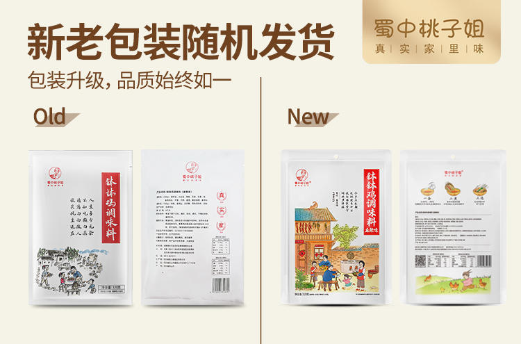 蜀中桃姐鉢鶏調味料包冷鍋麻辣熱四川楽山冷食串香底料包|undefined