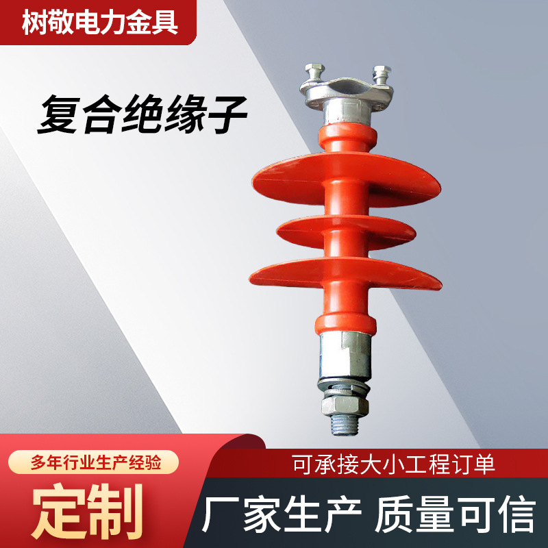 高压橡胶复合针式绝缘子导线支撑硅胶绝缘子户外高压复合绝缘子