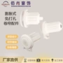 膨胀式柔雾打孔配件制头