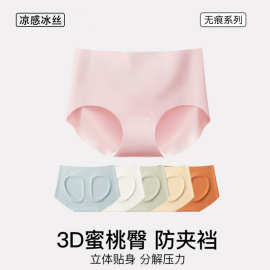冰丝内裤女3D蜜桃臀凉感无痕不夹臀弹力女士内裤透气抑菌三角裤