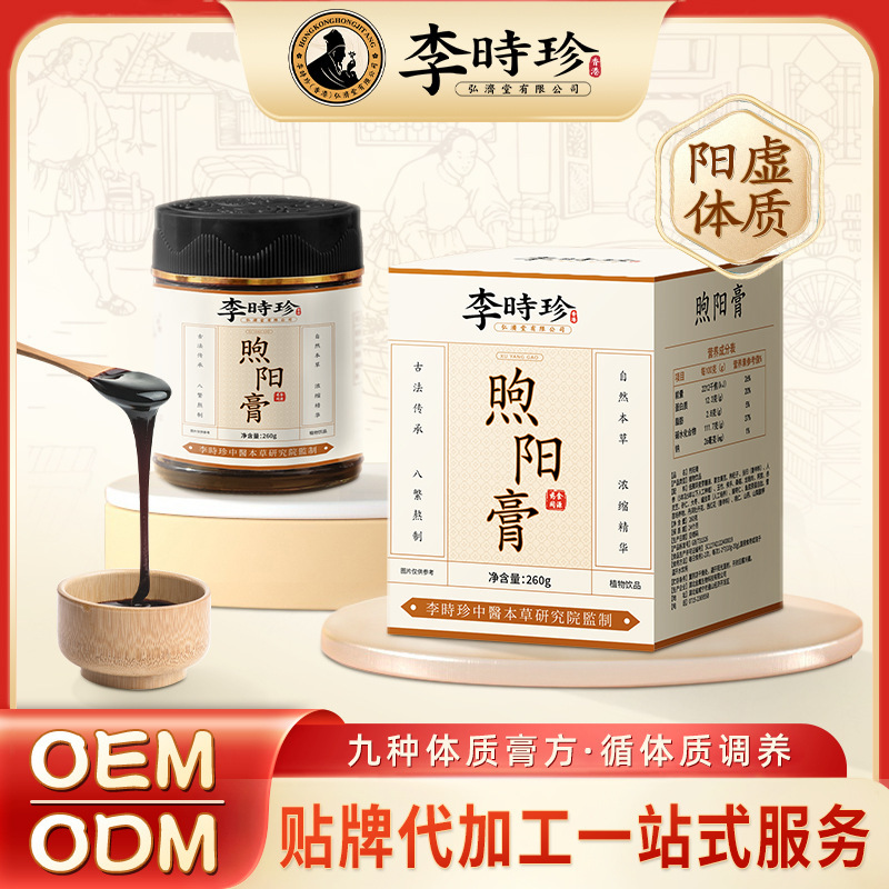 李時珍の九種体質軟膏OEM Xuyang軟膏陽虚体質軟膏滋養オンライン実体プライベートラベルOEM|undefined