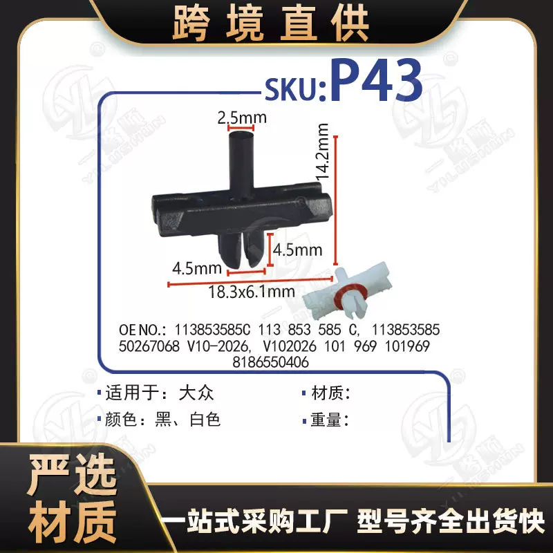 鑫亿达适用于大众汽车导流板卡子车门装饰条紧固件固定卡扣P43
