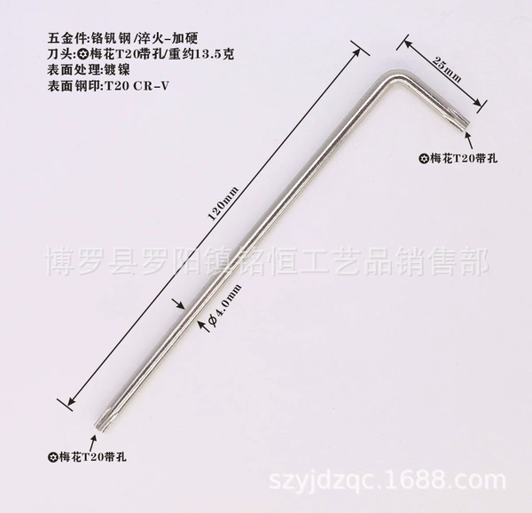 [T20-CR-V带孔4*25*120镀镍]