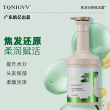 焦发还原修护发膜发廊头发护理清香柔顺水疗素烫染洗护焗油500ml