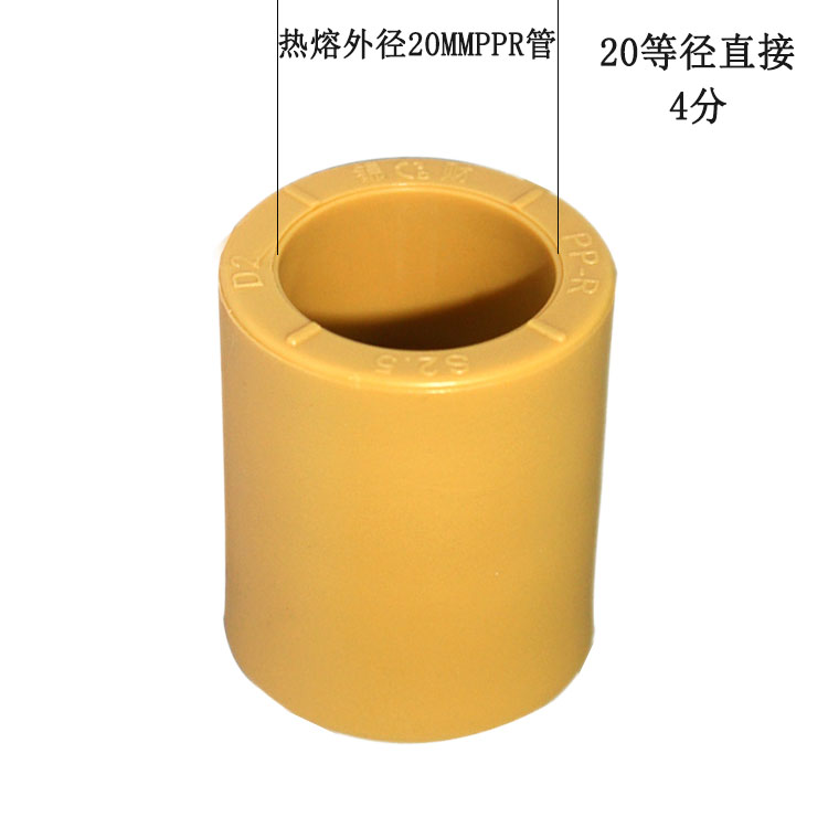 PPR 노란색 20 동일 직경 직접