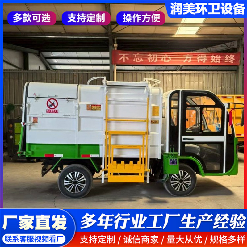 Small electric garbage truck, domestic waste collection vehicle, self-loading garbage removal vehicle, motorcycle tricycle garbage truck