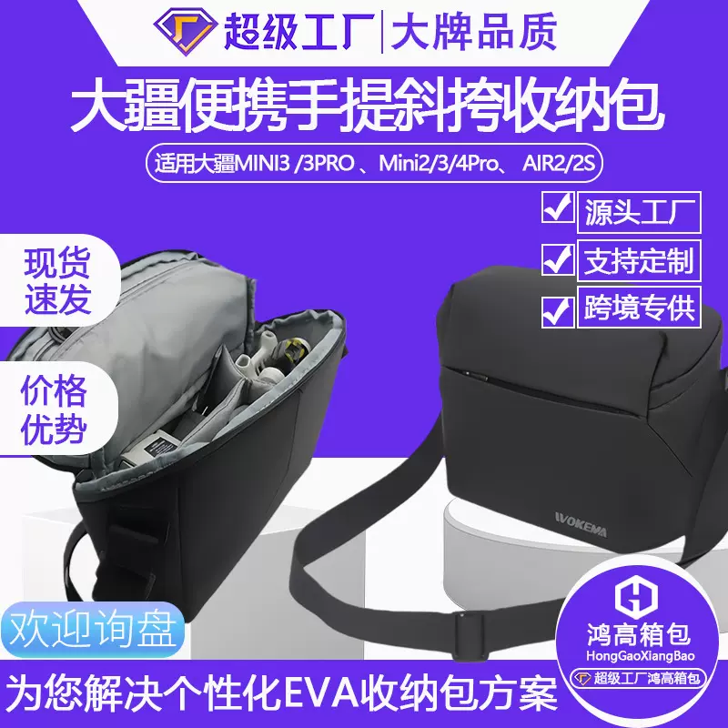 适用DJI大疆御3/3Pro/air2/3无人机收纳包Mini2/3/4Pro斜挎单肩包