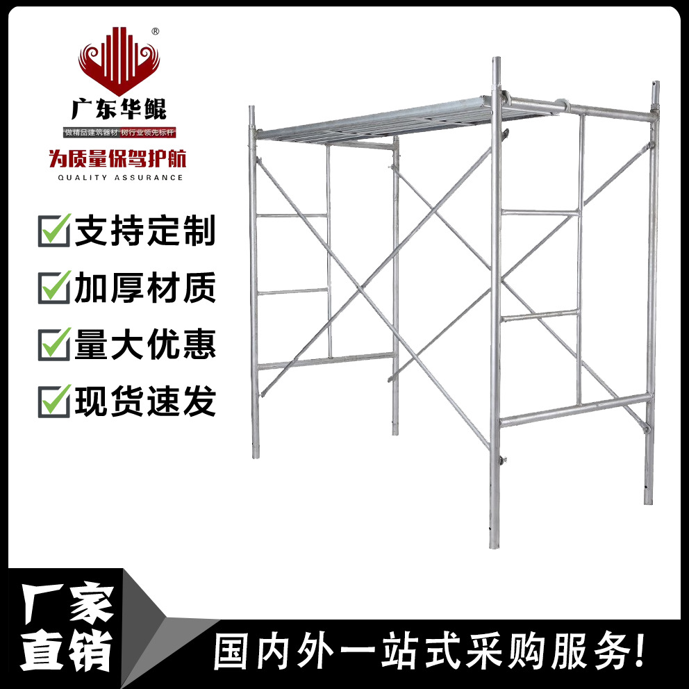 广州厂家生产镀锌梯型脚手架多功能操作平台护层2米梯式脚手架