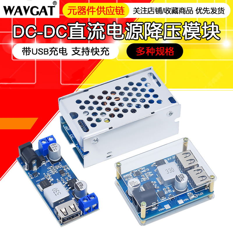 DC-DC 24v 12V to 5V 5A DC power supply step-down module with USB charging support fast charging with Shell
