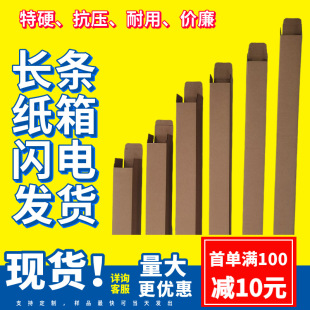 in stock super hard super hard square long strip carton box wholesale logistics packaging express e-commerce thickening special