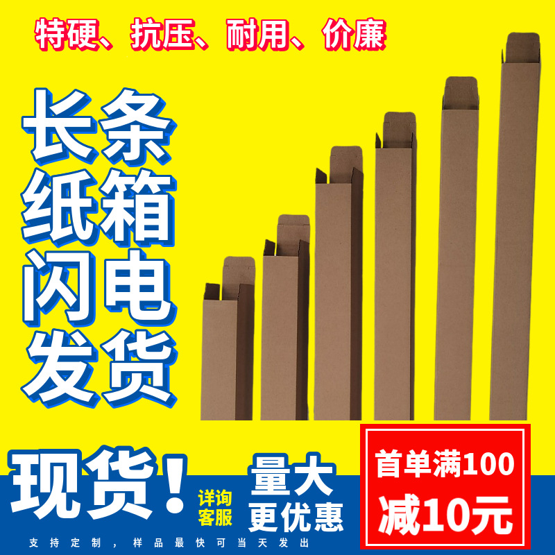 Caja de papel puntual, cartón, luz de riel LED, barra de cortina, caña de pescar, mango largo, paraguas, tira larga, embalaje logístico, engrosamiento