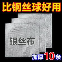 10条=8.5元 钢丝洗碗布清洁布不沾油抹布厨房灶台洗碗洗锅清洁布