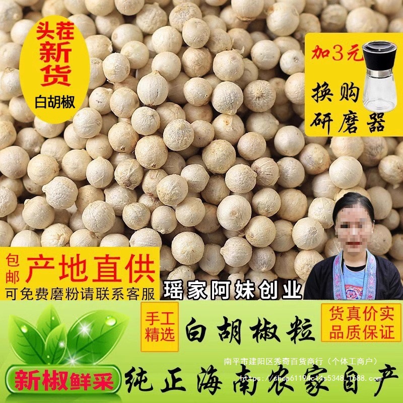 包邮海南特产白胡椒粒500g白胡椒子颗粒可打散粉调料商用家用香料