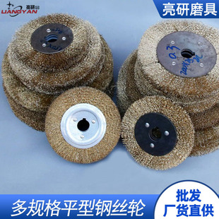 Factory supply parallel wire brush copper plated yellow hole flat flat polishing wheel polishing steel wire polishing steel wire wheel