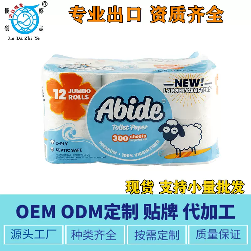 卷纸外贸卫生纸美国沃尔码大卷厕纸源头厂家制作商用广告有芯卷纸