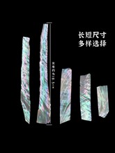 贝壳片螺钿片家具木皮乐器漆器雕刻镶嵌材料薄片青贝手工材料其他