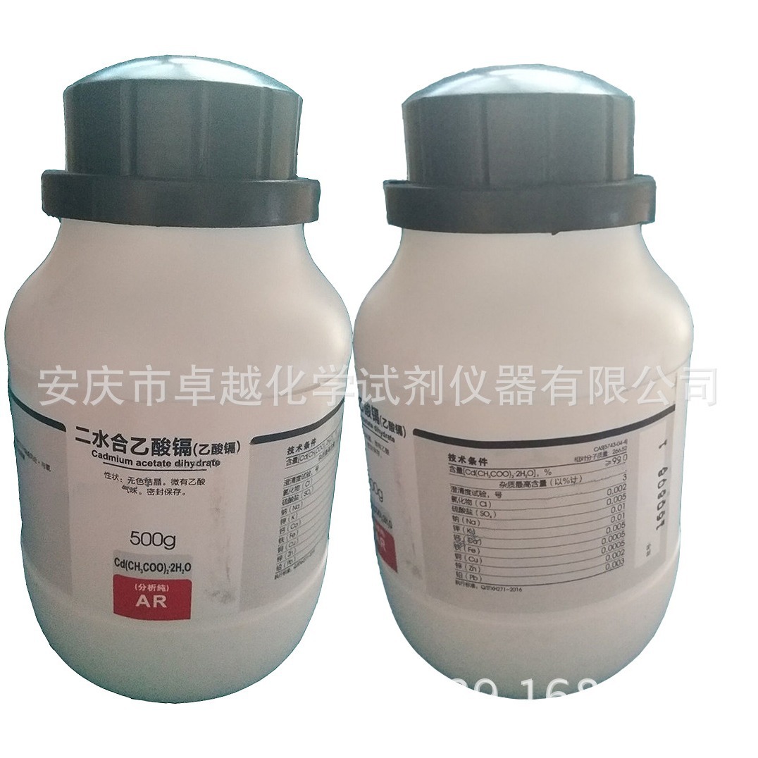 西陇二水合乙酸镉 醋酸镉分析纯AR500克 cas;5743-04-4 镉的电镀