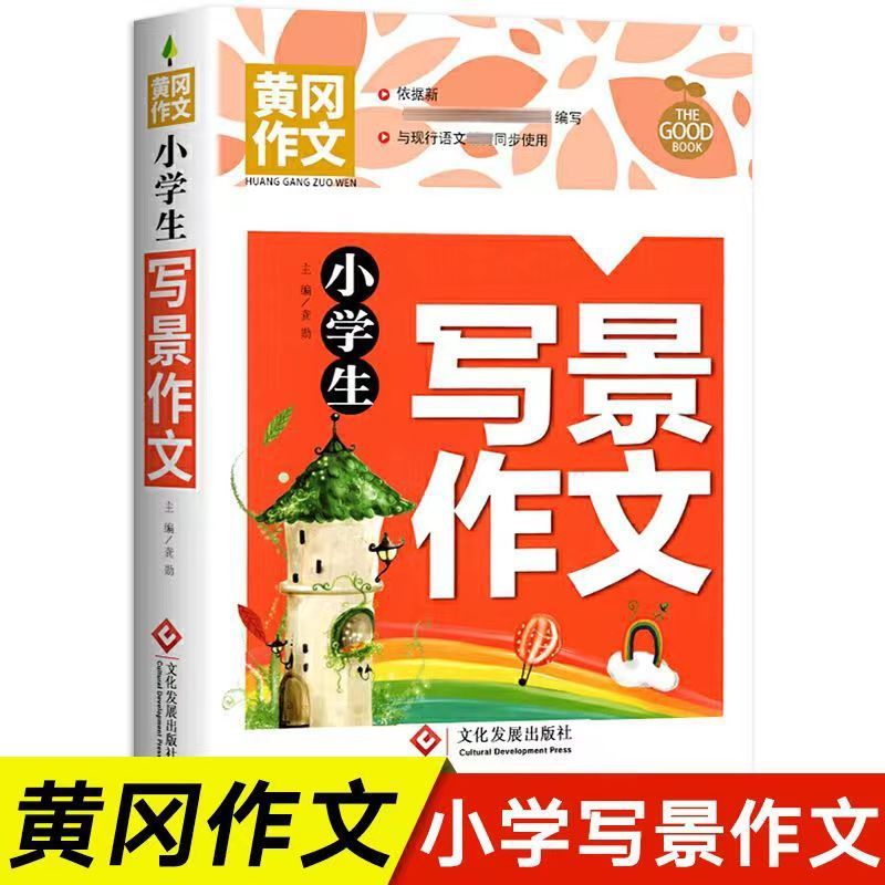小学生同步作文大全一二三四五六年级作文书优秀满分作文优价好书|undefined