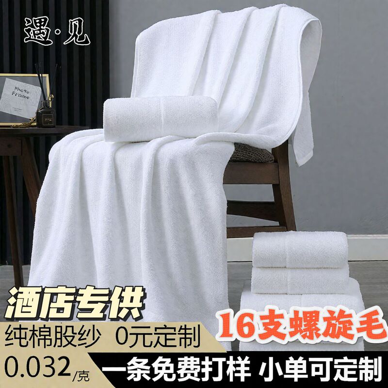 Gaoyang Pure Cotton Class a Five-Star Hotel White Bath Towel, Extra Large and Thick, All-Cotton, for Beauty Salons and Guesthouses, Wholesale with Custom Logo