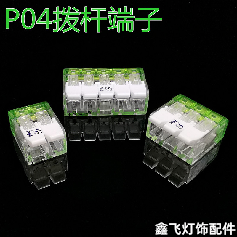 P04快接端子拨杆式接线头家居照明免螺丝压接线柱2线3线5线接头
