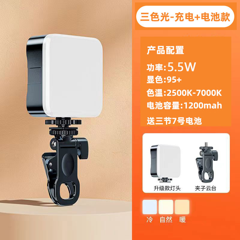康泽手机补光灯口袋灯补光灯直播专用打光灯便携直播间手机补光灯|undefined